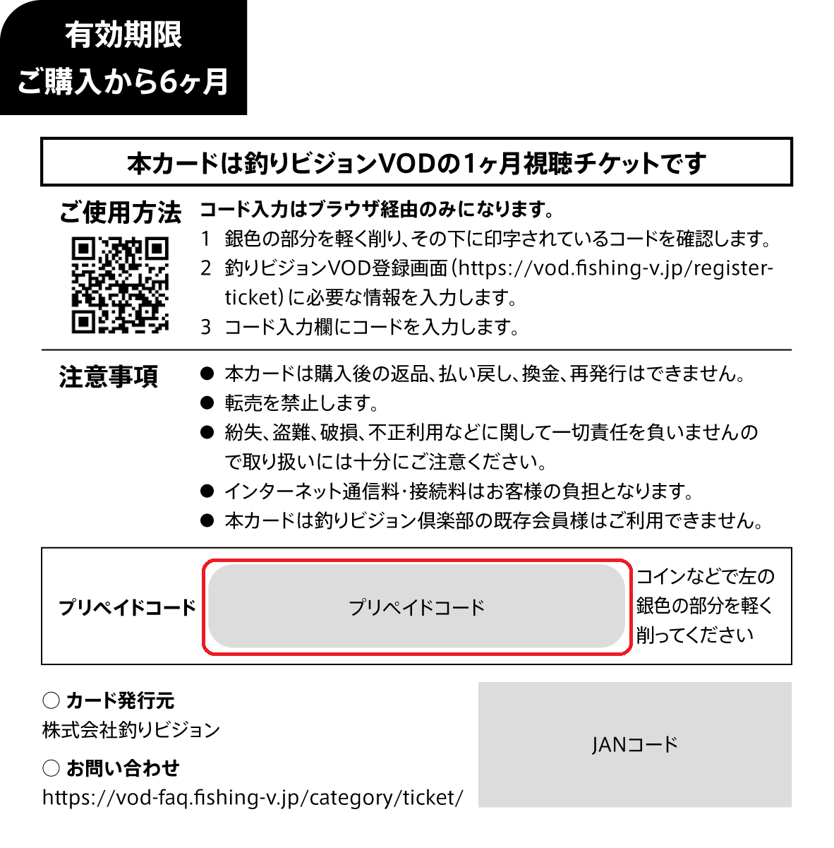 使用方法を教えてください｜釣りビジョンVODサポートサイト