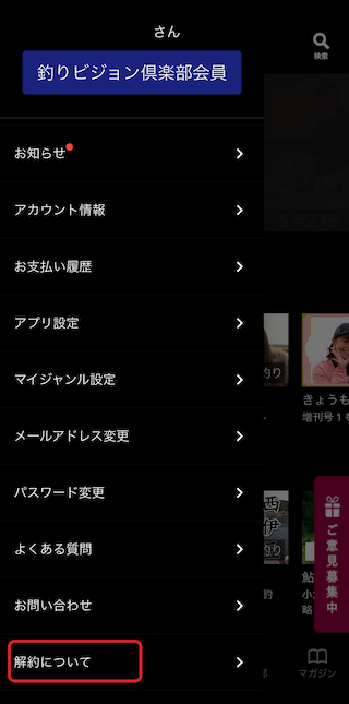 kaiyaku_app1