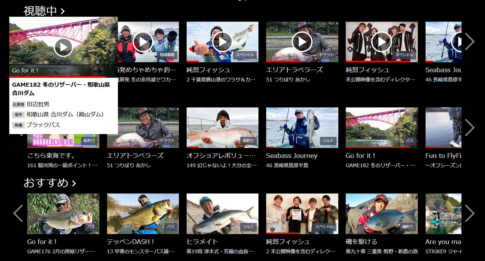 サムネイル下の赤い線は何ですか？｜釣りビジョンVODサポートサイト